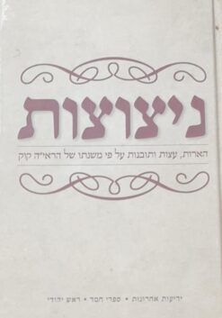 ניצוצות