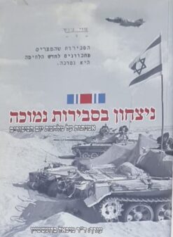 ניצחון בסבירות נמוכה