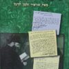 נישואי הנשיאים