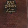 נצח הבשם - ירושלים בירת הנצח