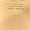 נצח ישראל