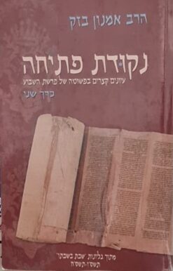 נקודת פתיחה
