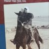 נקמת דם - נידוי, תיווך וכבוד המשפחה / יוסף גינת