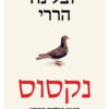 נקסוס
