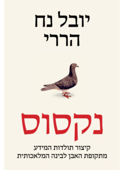 נקסוס