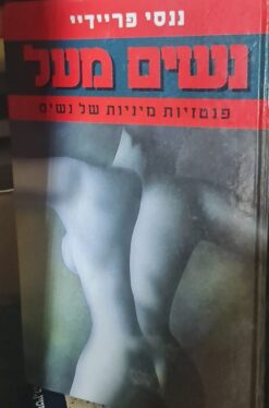 נשים מעל
