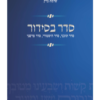 סדר בסידור