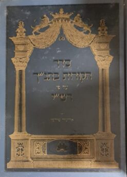 סדר הקורות בתנ''ך על פי רש"י / אליעזר שולמן