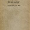 סדר רב עמרם גאון