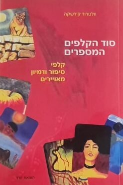סוד הקלפים המספרים