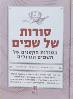 סודות של שפים / פרנסין מרוקיאן