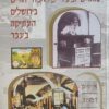 סוחרים ובעלי מלאכה יהודים בירושלים העתיקה בעבר