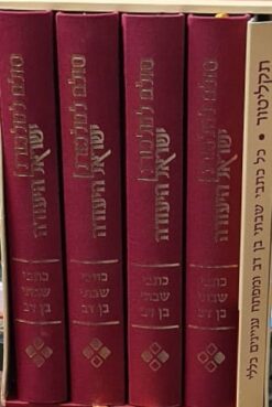 סולם למלכות ישראל