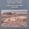 סוסיתא עונת החפירות החמישית וסיכום חמש עונות חפירה / המכון לארכיאולוגיה ע"ש זינמן אונ' חיפה