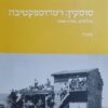 סוסקין: רטרוספקטיבה
