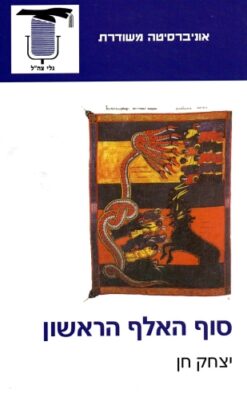 סוף האלף הראשון / יצחק חן