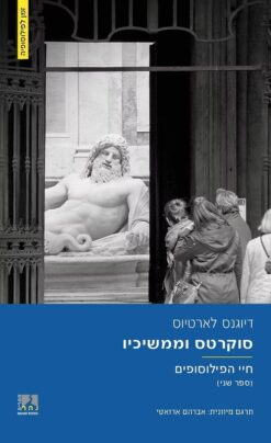 סוקרטס וממשיכיו