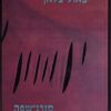 סורג-שפה - שירים וקטעי פרוזה / פאול צלאן