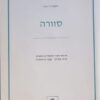 סזורה / וילפרד ר' ביון