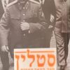 סטלין חצר הצאר האדום