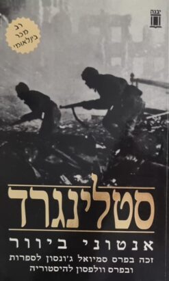 סטלינגרד