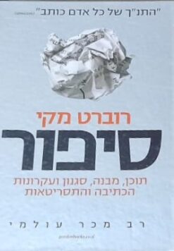 סיפור רוברט מקי