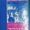 סיפורי חסידות צ'רנוביל