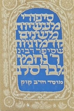 סיפורי מעשיות משנים קדמוניות