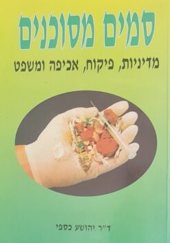 סמים מסוכנים