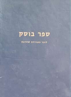 ספר בוסק