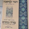 ספר דבור ומחשבה : סיכום הספר הקדוש מורה נבוכים