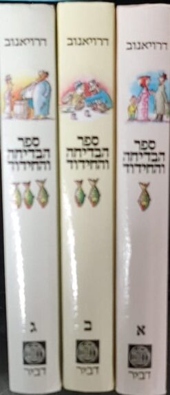ספר הבדיחה והחידוד
