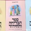 ספר הבדיחה והחידוד: כרכים א', ב', ג' (סט מלא) - המהדורה החדשה !!! ג/ אלתר אשר אברהם אבא דרויאנוב