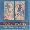 ספר הביטויים המקיף
