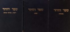 ספר הזהר