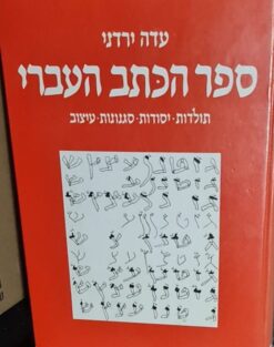 ספר הכתב העברי