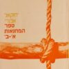 ספר המחנאות