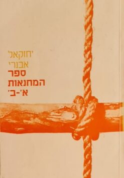 ספר המחנאות