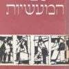 ספר המעשיות