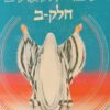 ספר הניגונים