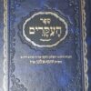 ספר העקרים