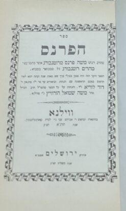 ספר הפרנס / מהר"ם מרוטנבורג
