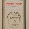 ספר חכמת הפרצוף השלם