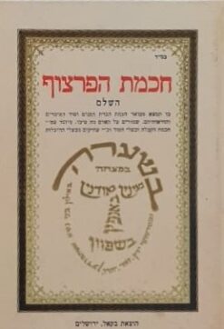 ספר חכמת הפרצוף השלם