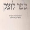 ספר לוצק