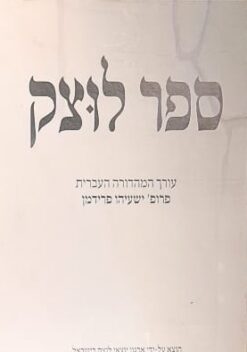 ספר לוצק