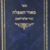 ספר מאור האפלה