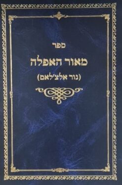 ספר מאור האפלה