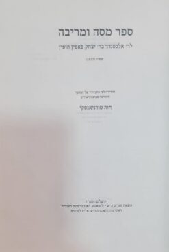 ספר מסה ומריבה