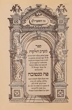 ספר מערכת האלקות עם פירוש החייט / יהודה חייט